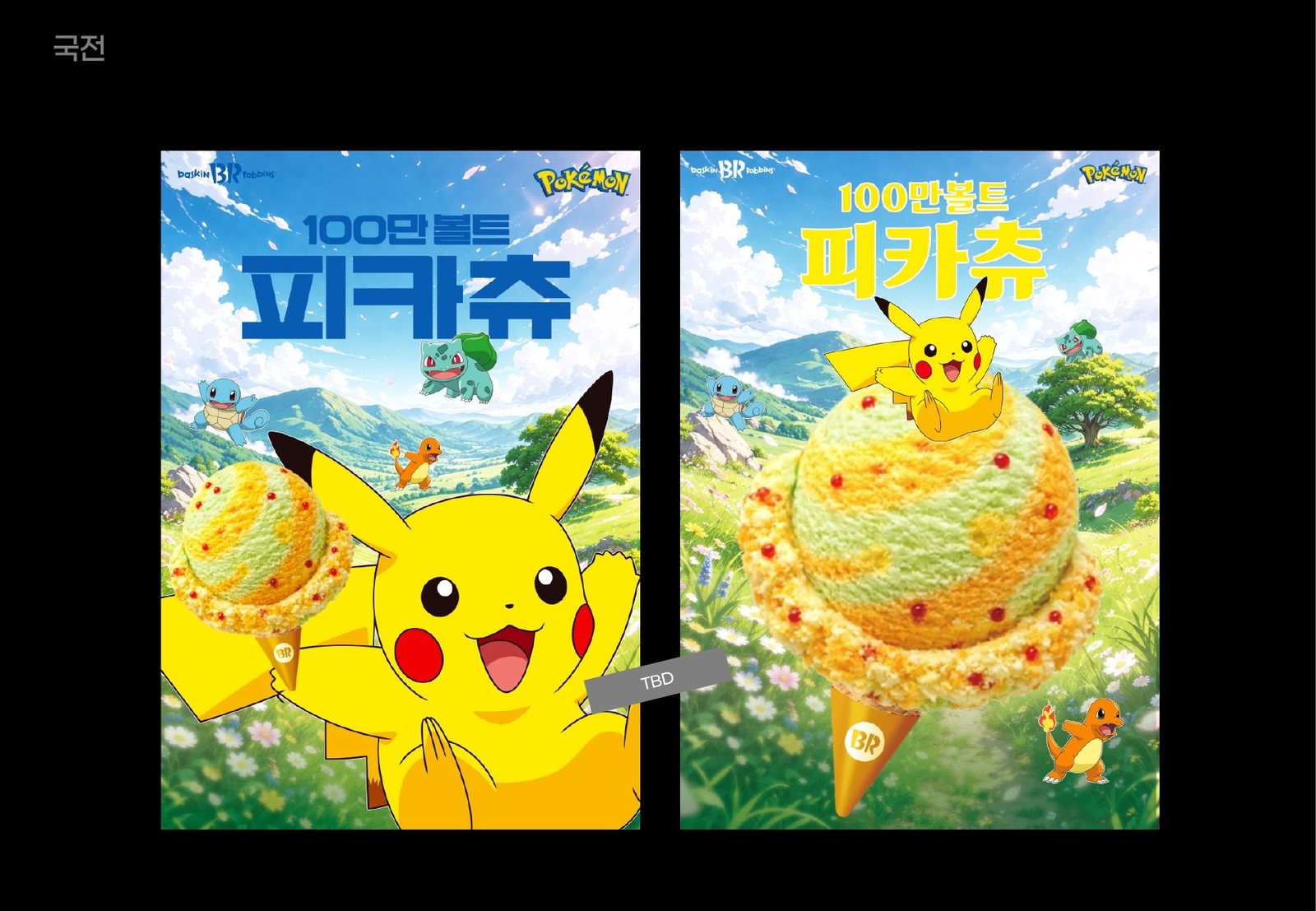 Pokémon × Baskin-Robbins — Baskin-Robbins Korea