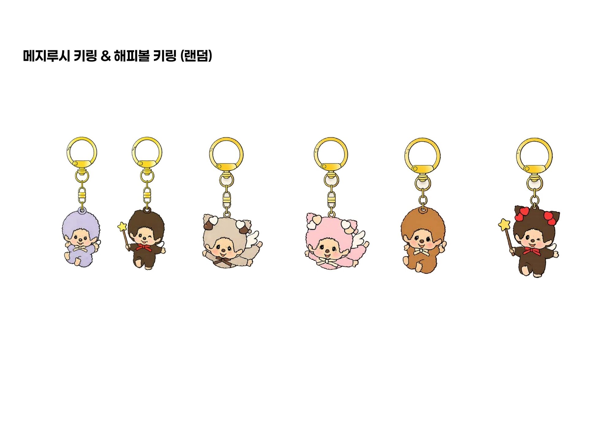 Umbrella tag and happy-ball keyrings