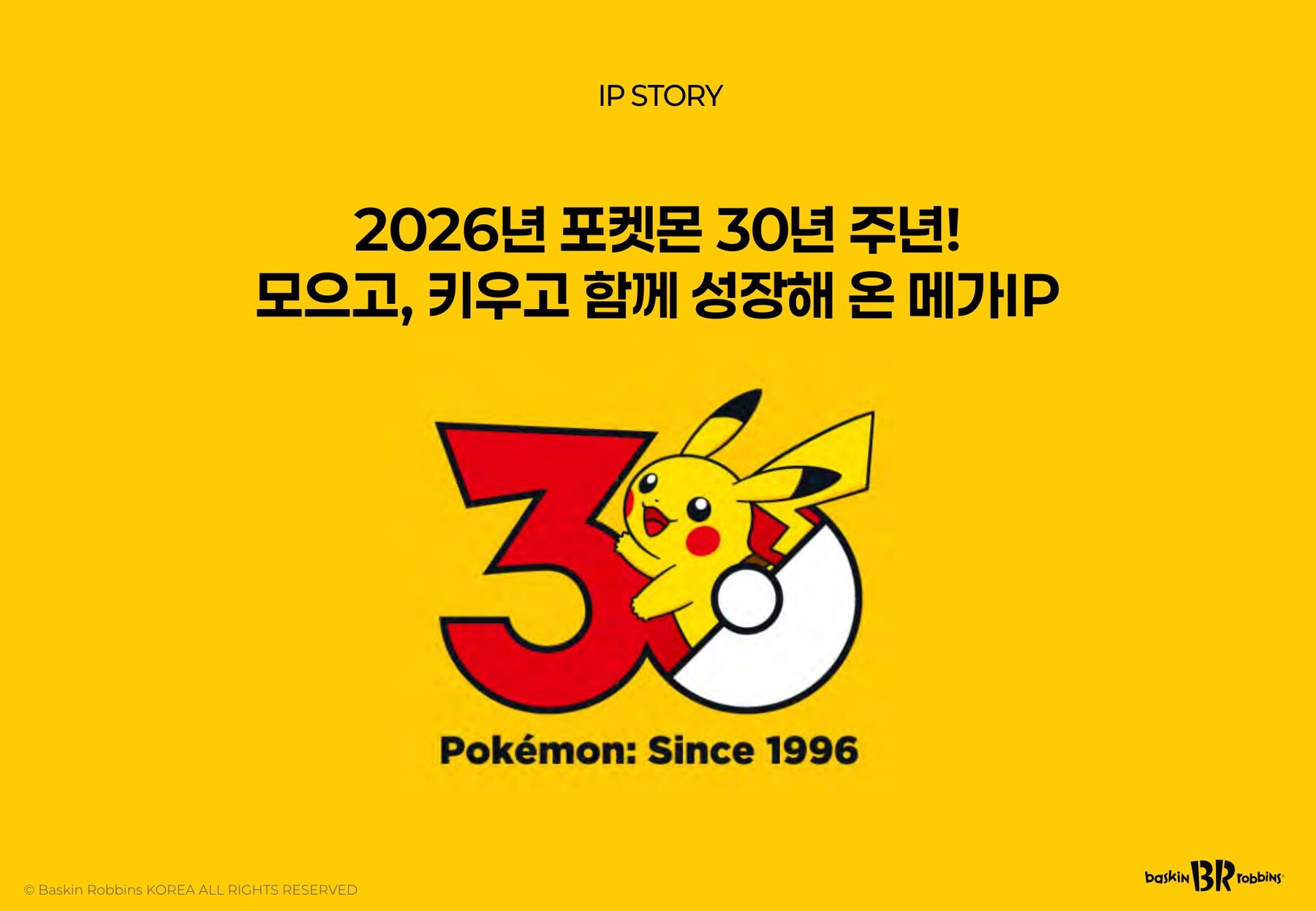 Pokémon 30th anniversary