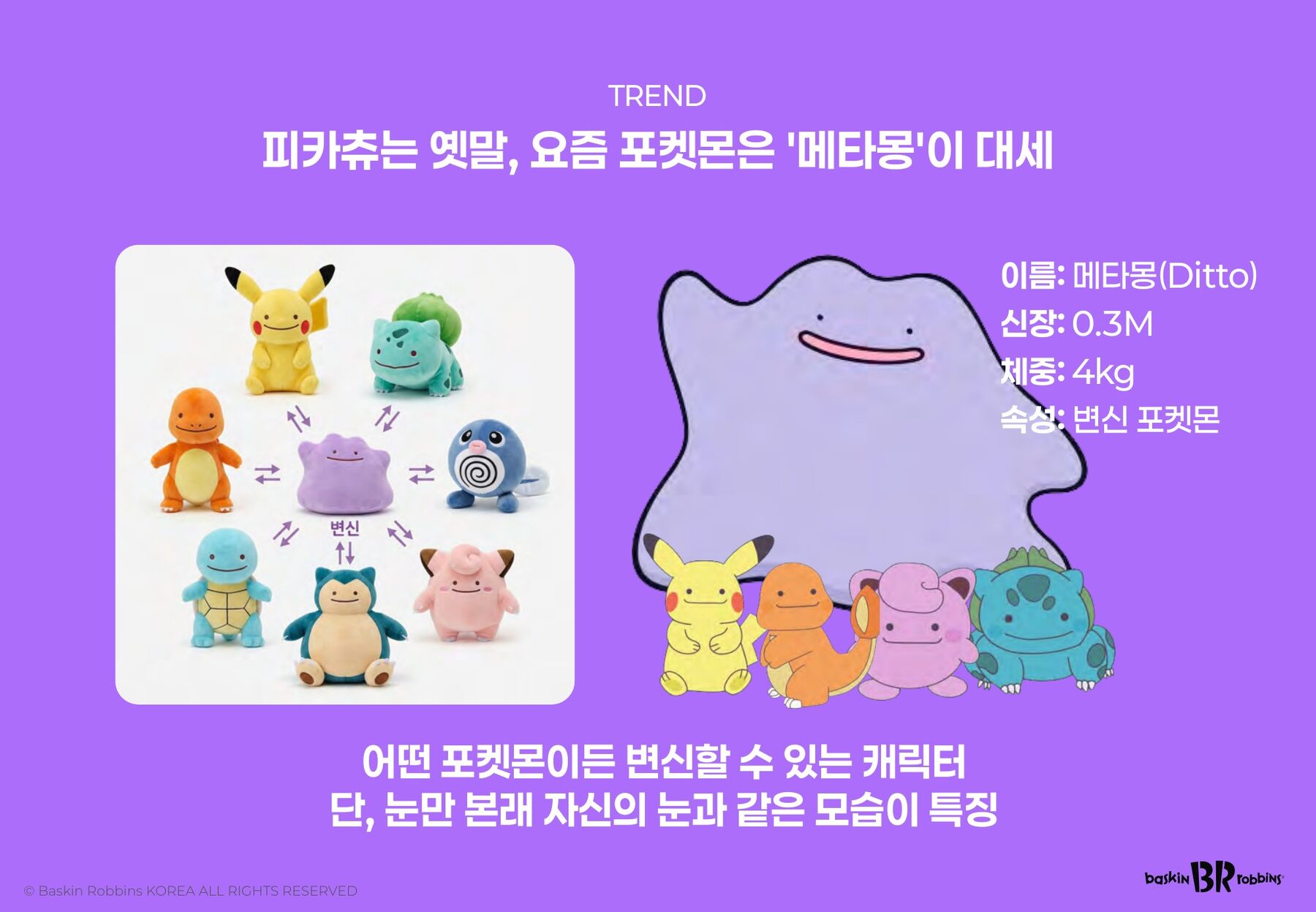Ditto, the transforming Pokémon