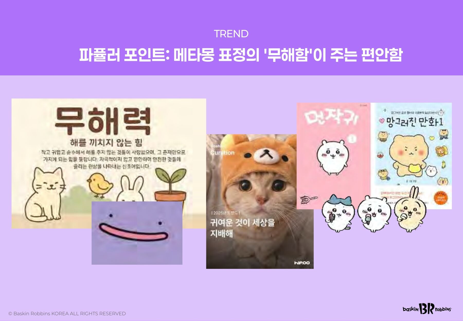 Trend: harmless faces
