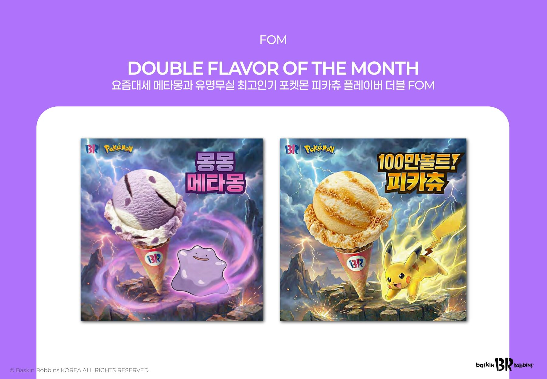 Double flavour of the month