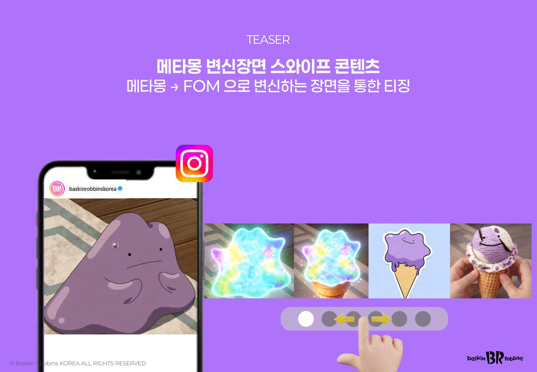 Swipe teaser