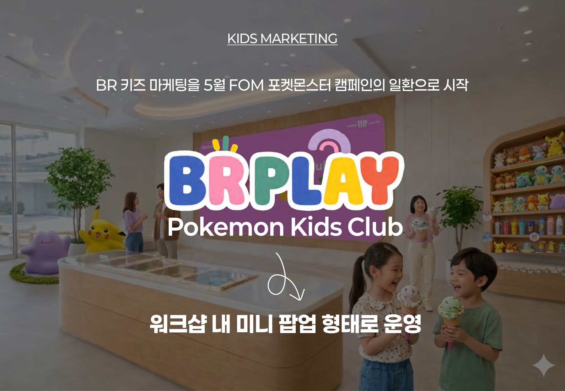 BR Play Pokémon Kids Club
