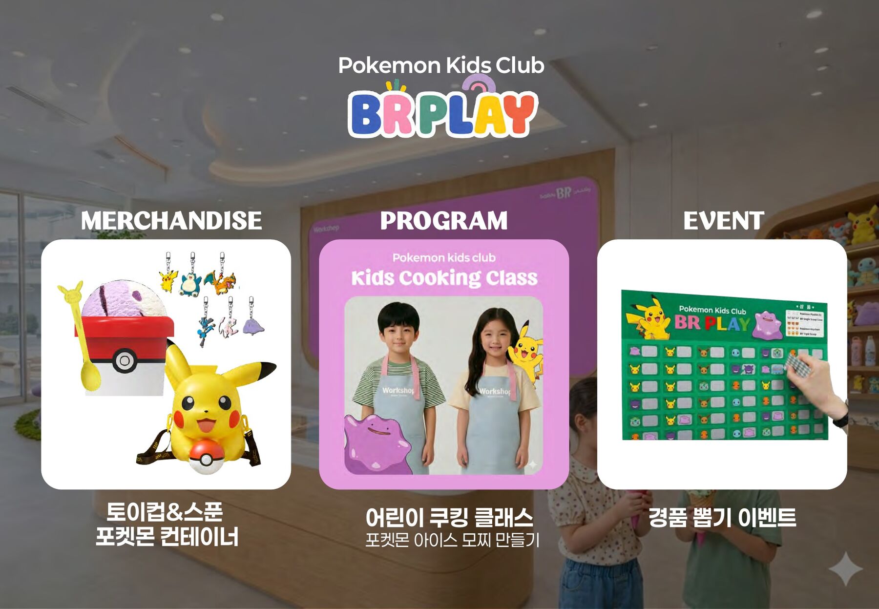 Merchandise, programme and event